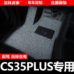 长安CS35Plus汽车脚垫蓝鲸版主驾驶副驾驶后排主副驾单片第二排位