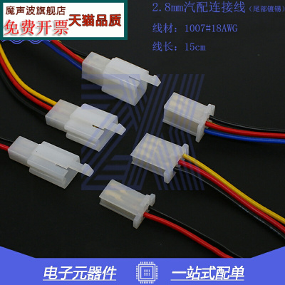 2.8mm摩托电动汽车连接线束28050公母对接电子线2P3P4P接插件插头