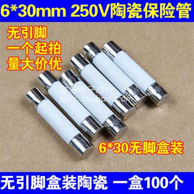 6*30mm陶瓷保险丝管250V 1A2A3.15A4A5A6A7A10A12A15A20A30A整盒