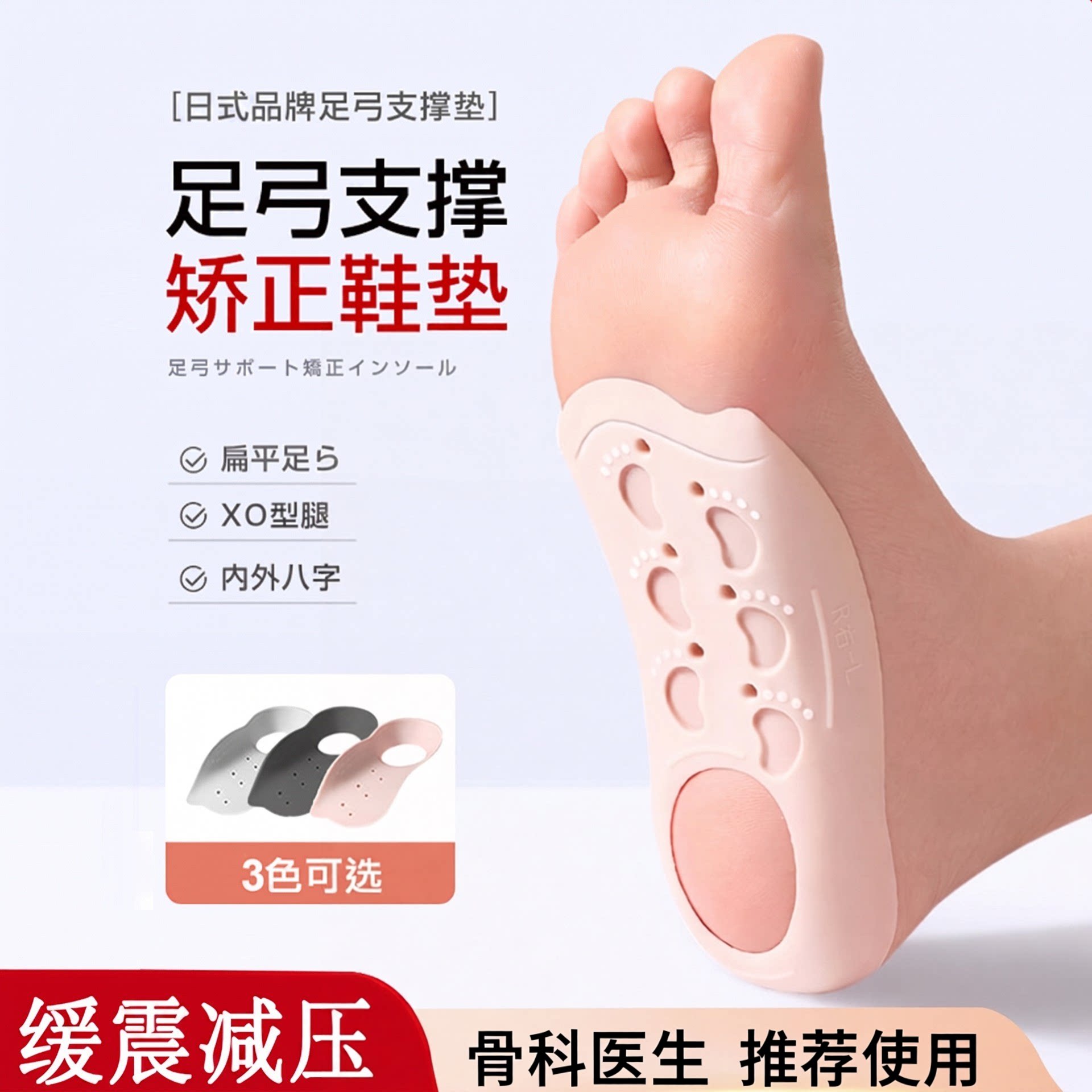 骨科医生推荐扁平足支撑矫正鞋垫