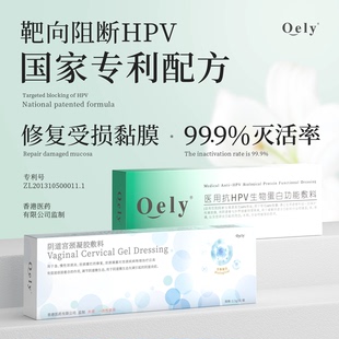抗HPV病毒干扰素凝胶专用栓生物敷料蛋白药转妇科女性阴宫颈糜烂