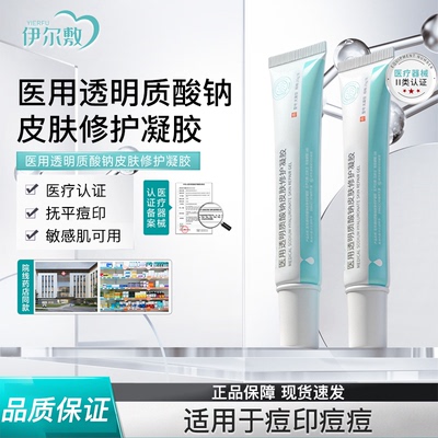 yef伊尔敷透明质酸钠tmz小蓝管祛痘印闭口痘痘修护凝胶脂溢性皮炎