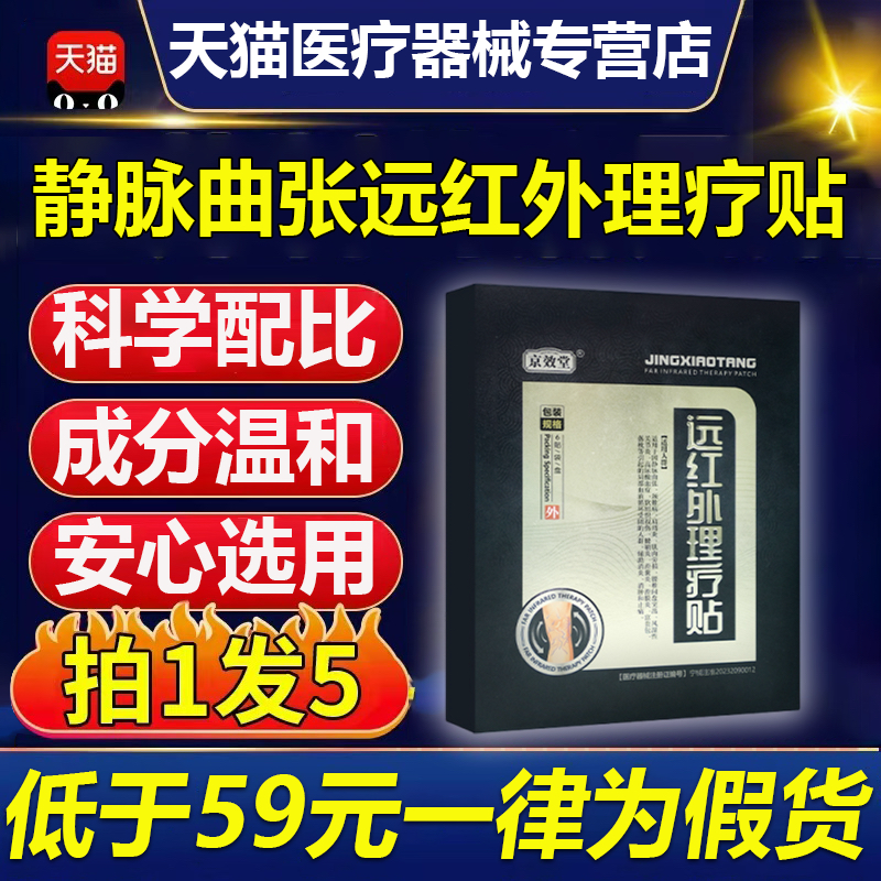 京效堂静脉曲张贴膏远红外理疗贴辅助治疗青筋凸起血管蚯蚓样腿贴