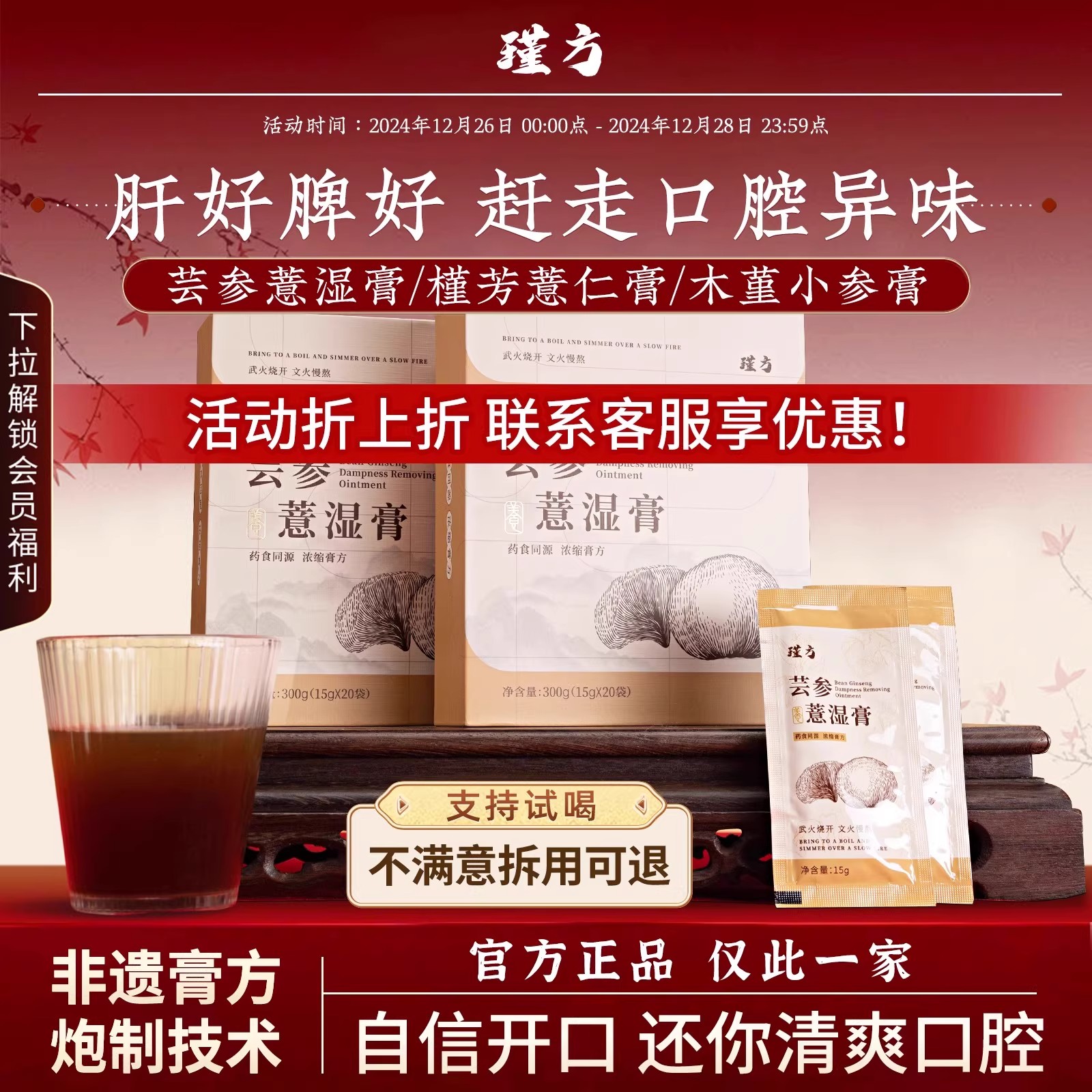 瑾妨薏仁条【官方正品】仅昉薏仁条薏仁膏芸参薏湿膏瑾方