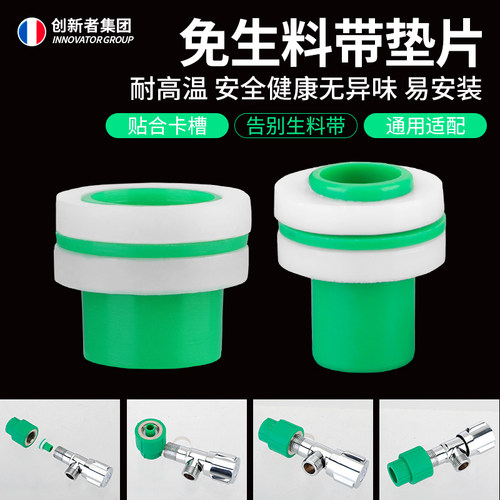 代替生料ppr硅胶垫片防漏
