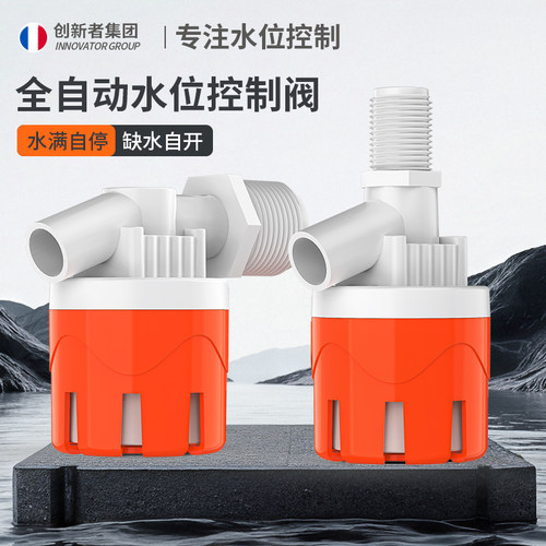 创新者浮球阀自动止水阀水塔水箱家用自动补水阀防溢水停水神器