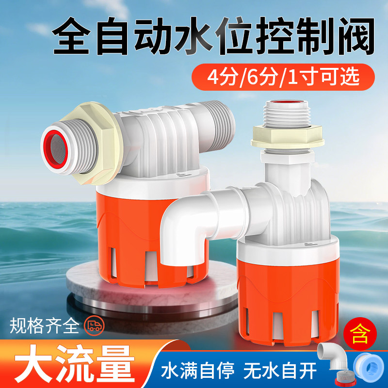 全自动水位控制器水塔水箱水满停阀自停上水开关自动止水阀浮球阀图片