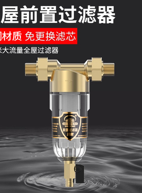 阻垢前置过滤器家用反冲洗铜自来水管大流量不锈钢全屋滤水净水器