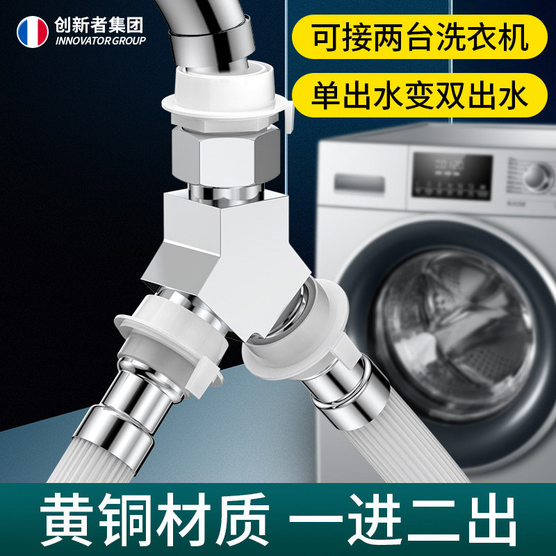 洗衣机水龙头进水管一分二接头