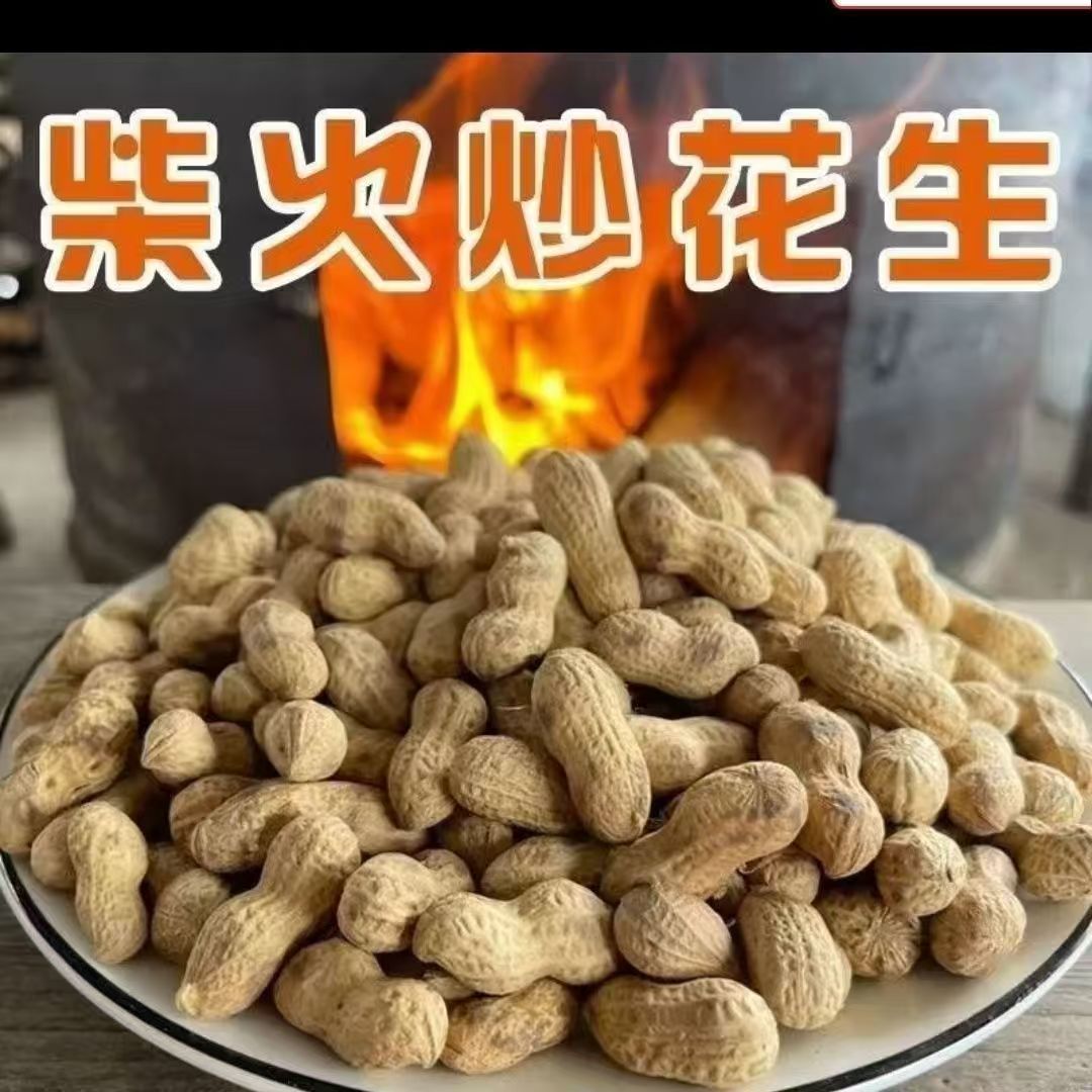 柴火炒花生农家铁锅现炒脆花生脆