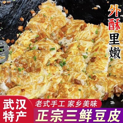 湖北武汉特产全手工三鲜豆皮