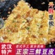 湖北武汉特产全手工三鲜豆皮特色早餐知名地方特色美食速豆腐皮