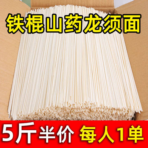 【特价活动中】铁棍山药龙须面挂面条低脂粗粮面食早餐整箱包邮
