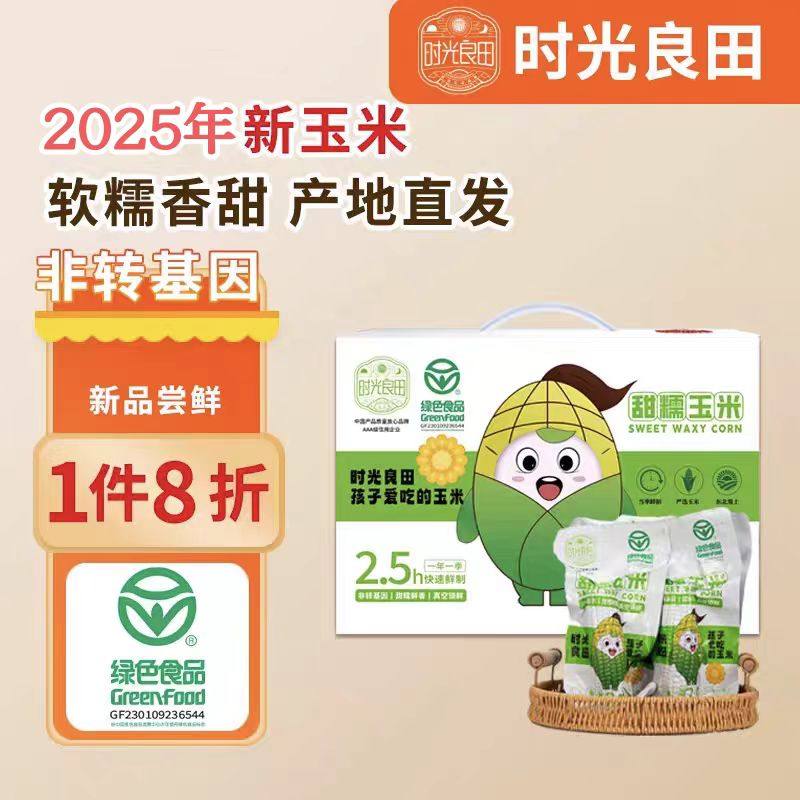 杂粮代餐黄糯玉米棒真空