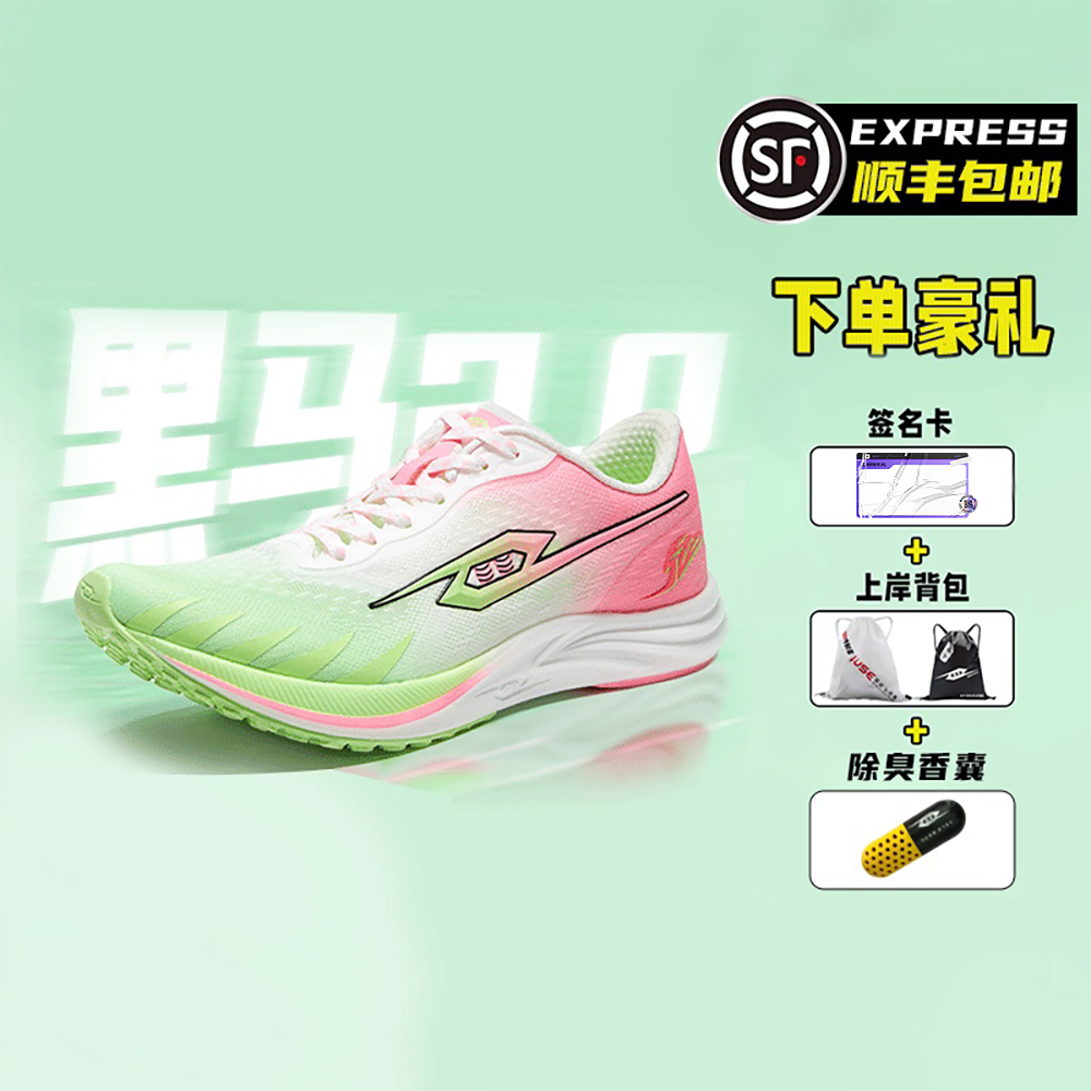 弹射者训练运动跑步鞋新黑马2.0