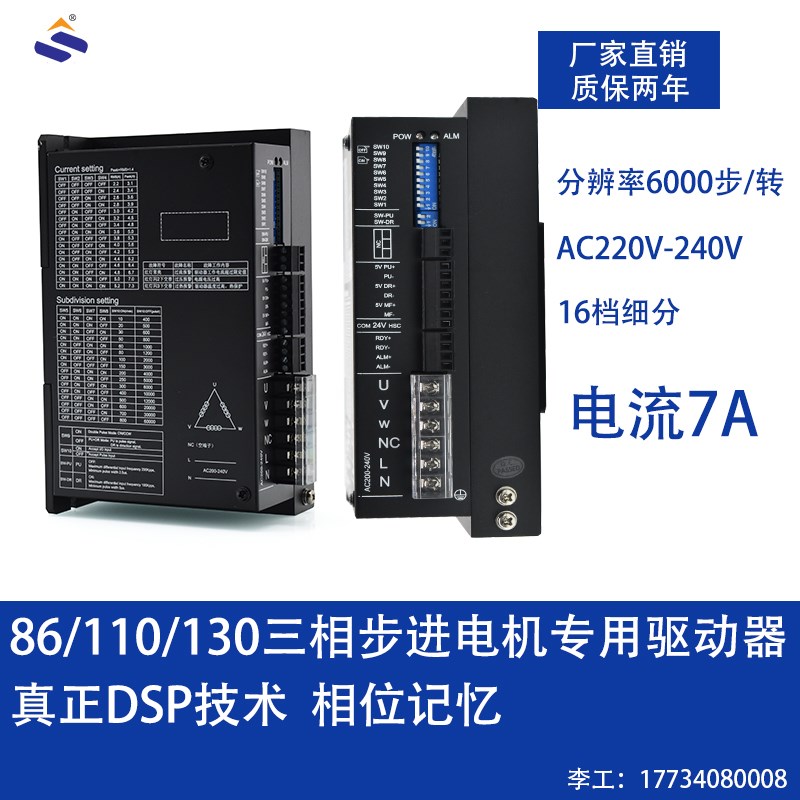 数字型三相步进驱动器DM3722B适配86/110/130步进电机 通用D.V372
