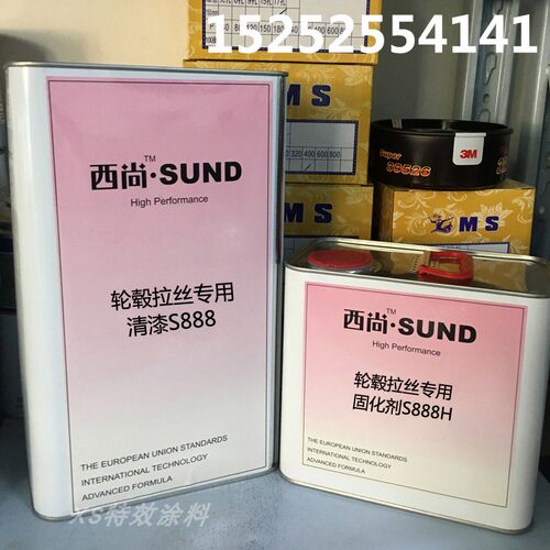 S888特硬轮毂拉丝专用清漆 高硬度 高亮度 西尚清T漆套装 油漆辅