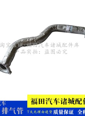 适配福田瑞沃E3 ES3 EtS5 领航ES7 瑞沃大金刚 前排气管 消音器管