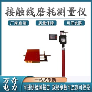 BJMH-1接触线磨耗测量仪电气化铁路工W作导线测量仪