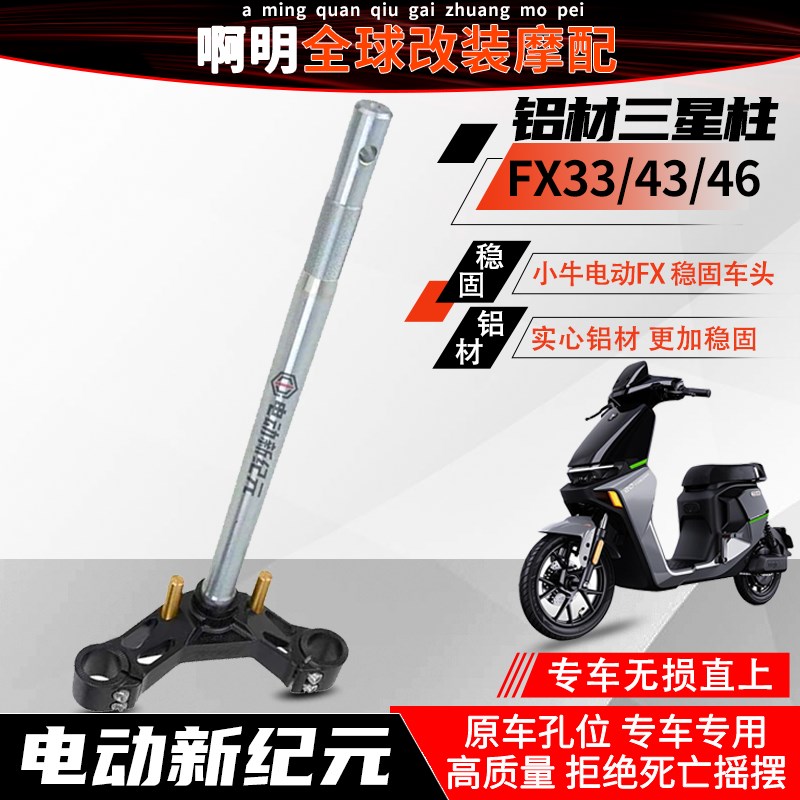 小牛FXPlayPro/mFXT实心三星柱33/43/46芯200开档电动车稳定方向