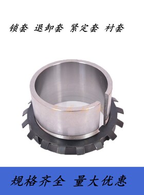 轴承紧定套锁套退g卸套H3038 H3040 H3044 H3048 H3052 3056 H306