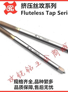台湾大宝TOSG加长美制镀钛挤压丝攻锥U0-8C0/2-56/10-24/10-32*10