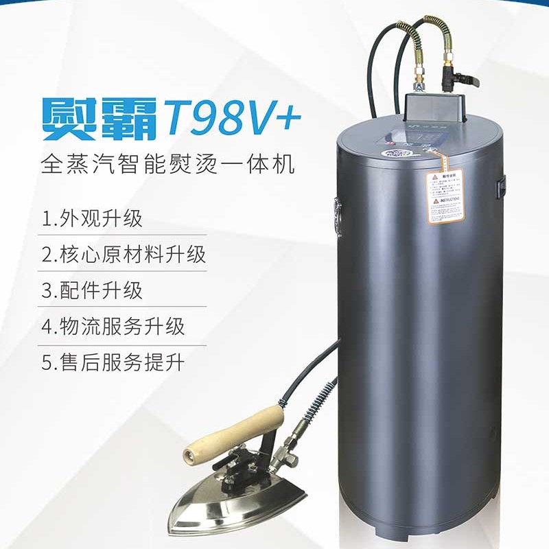 汉明威T98ST98V+服装厂电加热蒸汽锅炉工业锅炉熨W斗一体机炉连斗