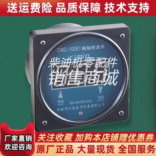 船用CWZ 传感器 f102E1艉轴转速表尾轴螺旋桨转速指示器双向挂壁式