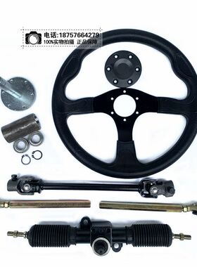 自制改装四轮沙滩车电动卡丁车1x.8圈方向机转向机球头35CM方向盘