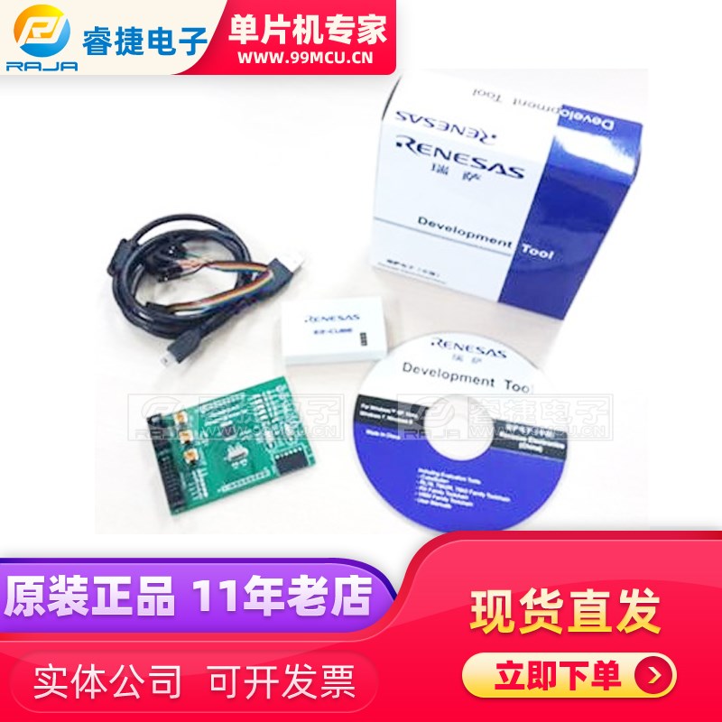 瑞萨 YRCNR7F0C8021-BEu(EZ-CUBE) RENESAS 芯片编译器 彷真下载