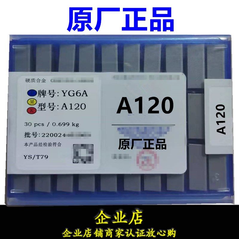 总厂株洲合金45度焊接端面车刀片YvT15 YT5 YG8YG6YW1A120 YS8