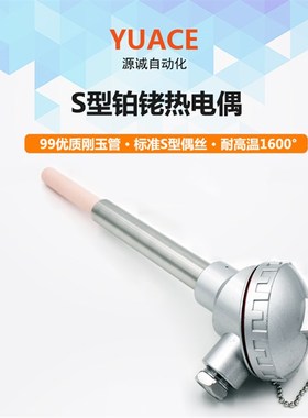 S型铂铑热电偶 WRP-13x0 耐高温铂铑热电偶s型1800度高温