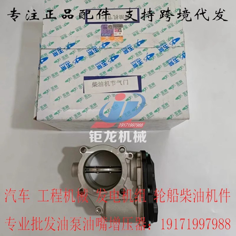 玉柴节气流阀体G1B00-1008550节G气门A2C9981490010