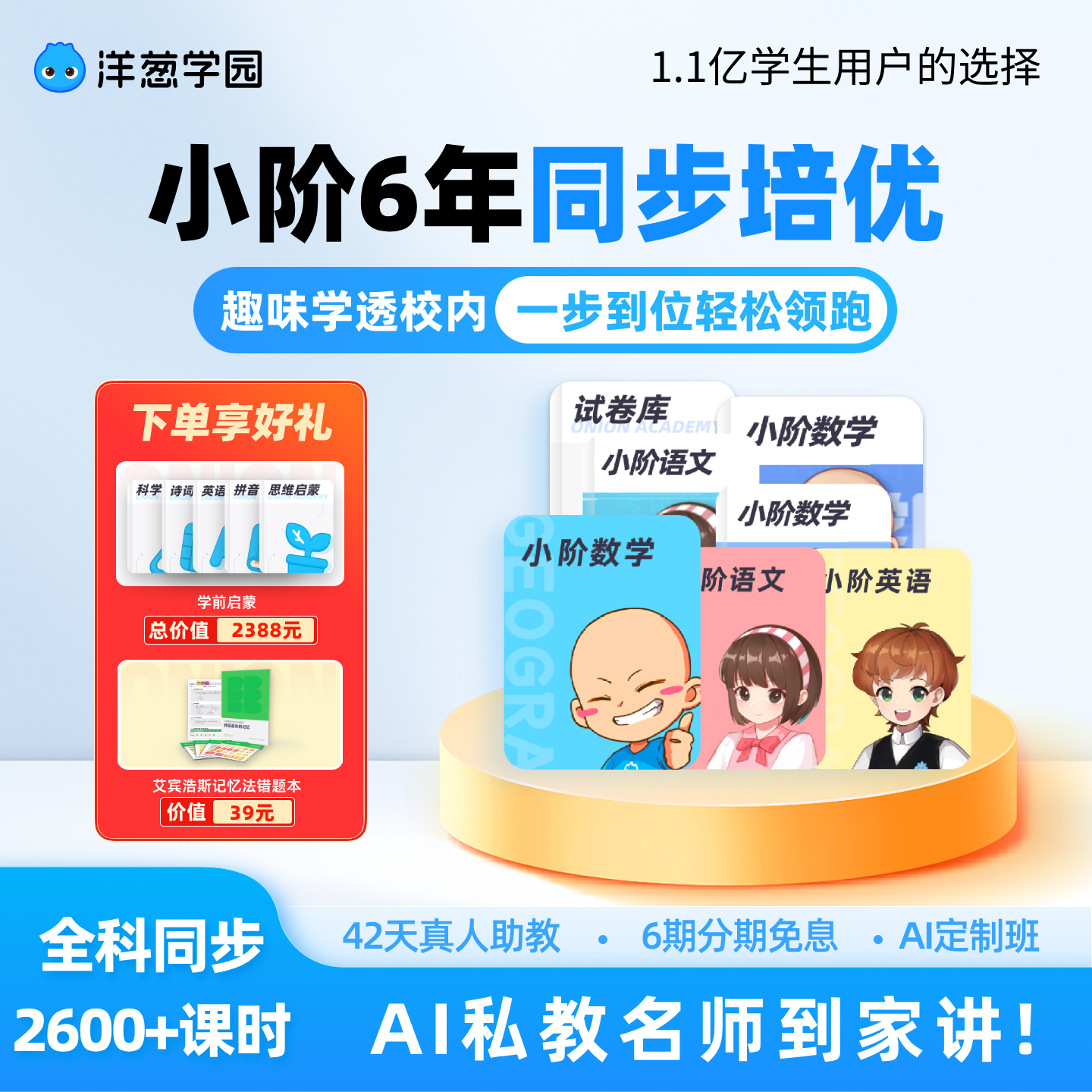 洋葱学园vip小学6年全科同步培优咨询主播可升级初中课程YC