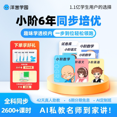 自主预习复习巩固 无需家长辅导