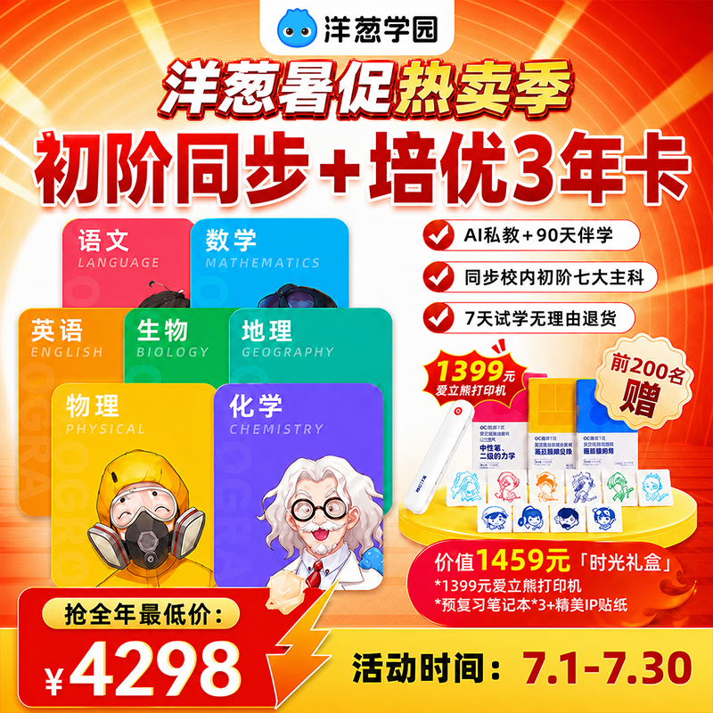 洋葱学园初中全科同步培优课提前学视频课VIP会员官方直充