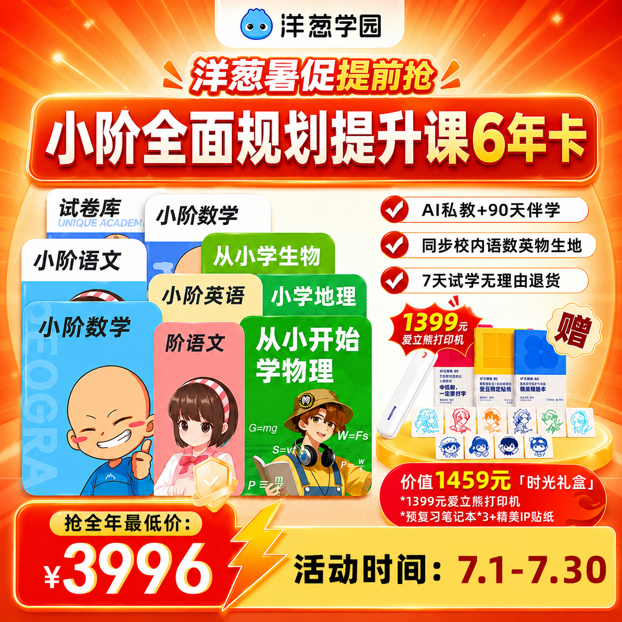 【TK1】洋葱学园小学全科语数英物生地6年卡校内同步课vip