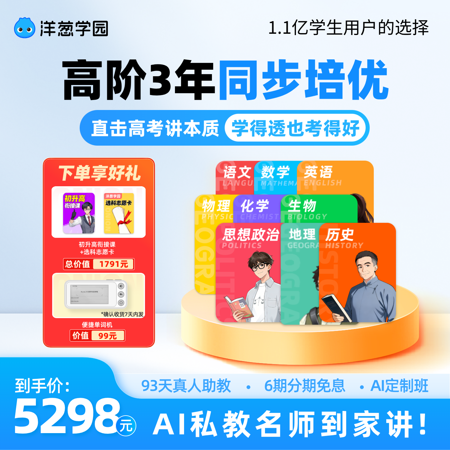 洋葱学园高阶规划提分课官方直充VIP