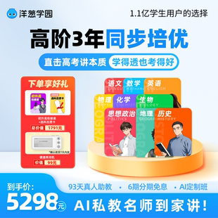 洋葱学园高阶规划提分课官方直充VIP会员同步培优高效提分课程