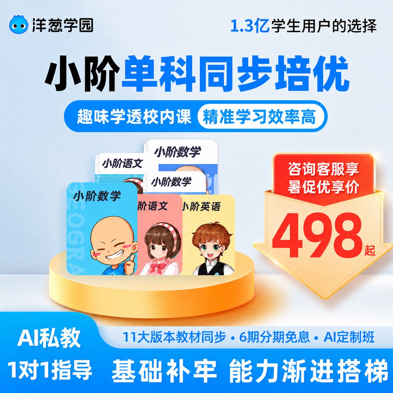 洋葱学园vip小学洋葱数学思维训练语文英语同步培优开学预习领跑