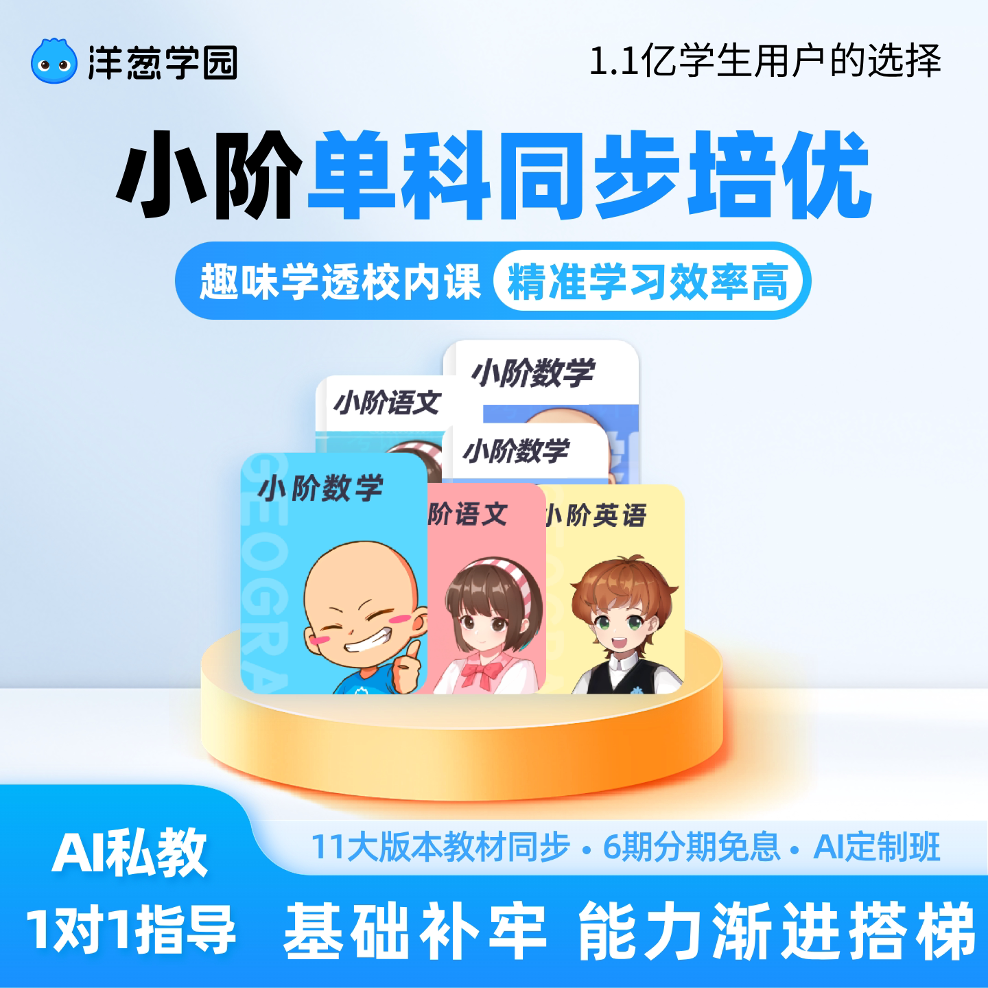 洋葱学园vip小阶洋葱数学思维训练语文英语同步培优预习复习
