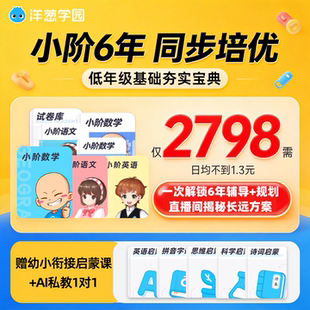 【TK7.20】洋葱学园小学语数英全科6年卡校内同步培优视频课