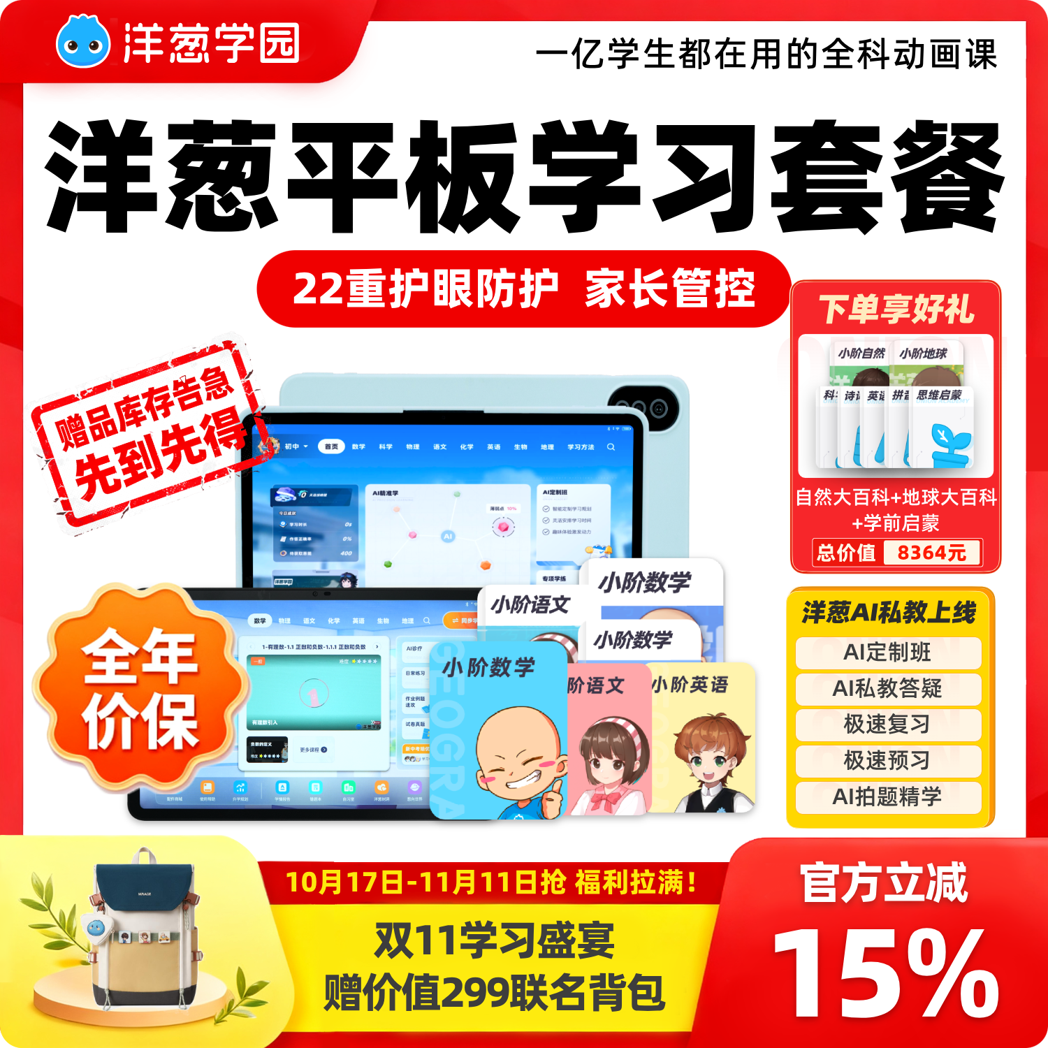 洋葱平板洋葱学园送大会员