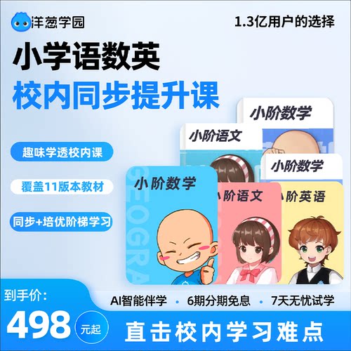 7天试学、AI私教辅导、同步校内、实战题库