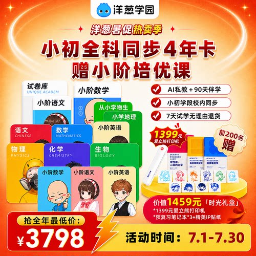 7天试学、AI私教辅导、同步校内、实战题库