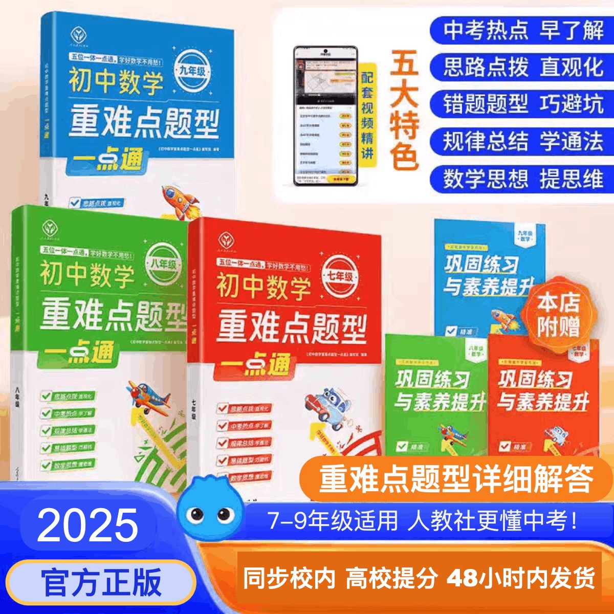 官方正版初中数学重难点