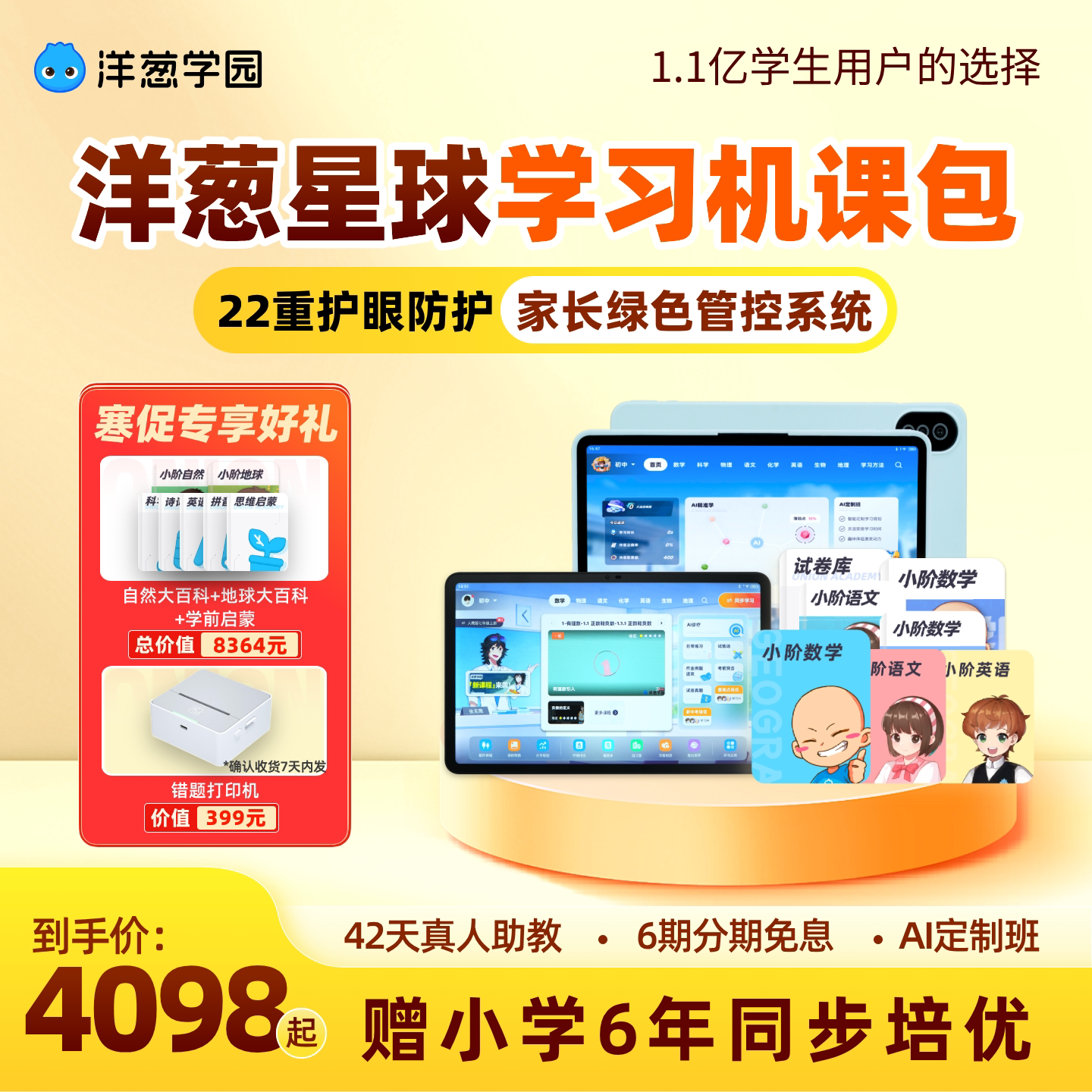 洋葱星球学习机小学学生家教机练习预习复习类纸护眼提分洋葱学园Q20和P30