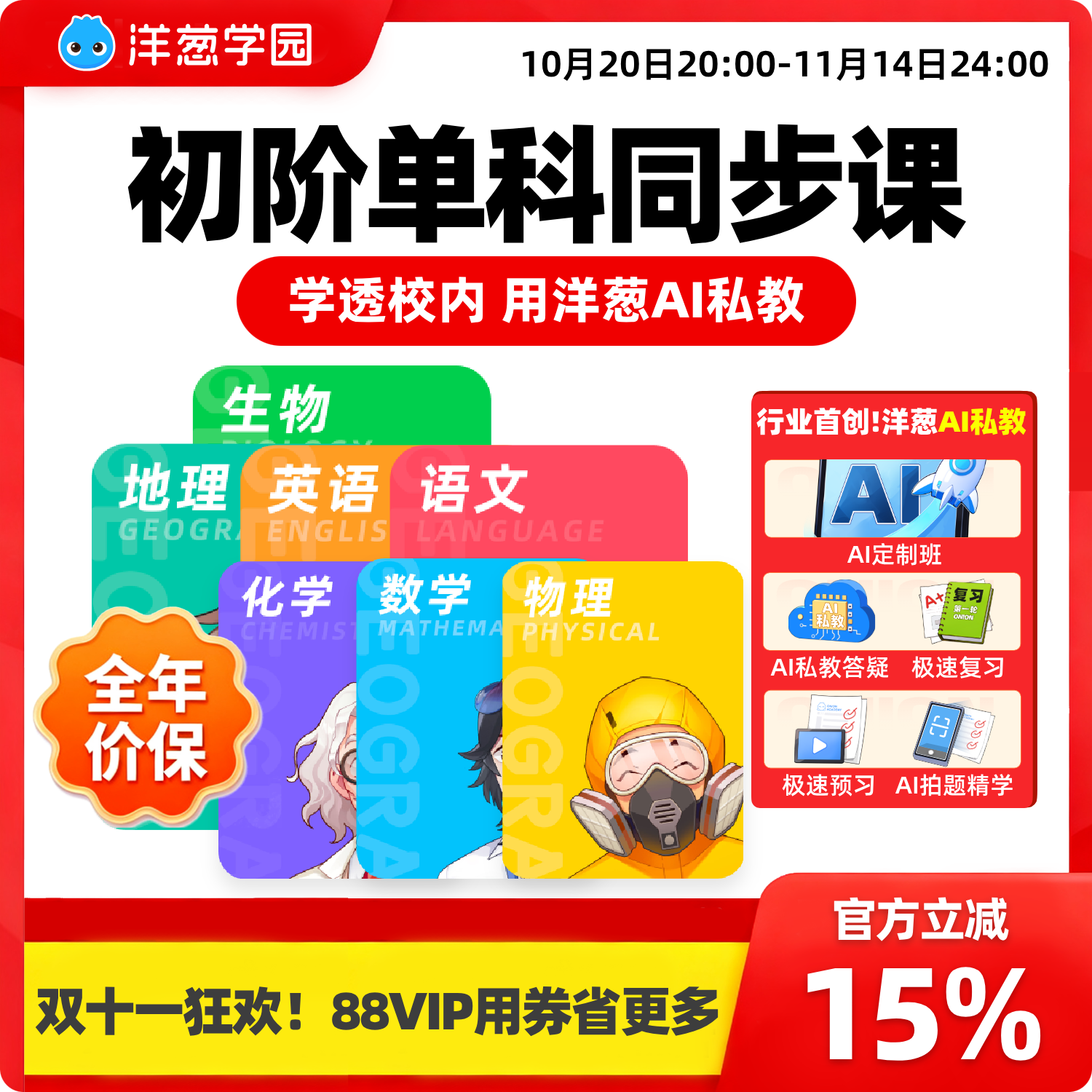 洋葱学园 初阶单科同步课数学语文英语物理化学同步课洋葱数学VIP