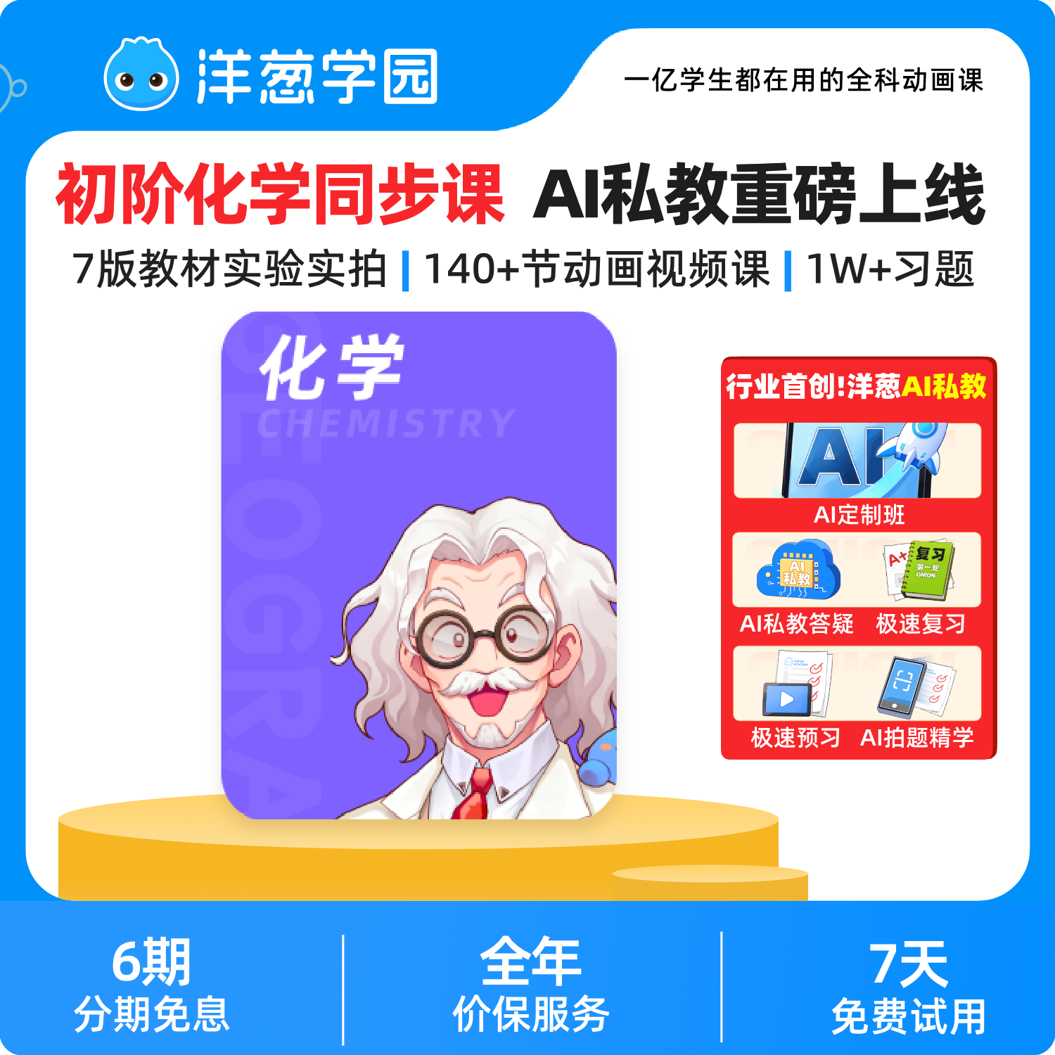 精炼有趣 自主预习复习巩固 无需家长辅导