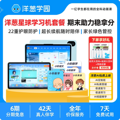 洋葱学园学习机送会员